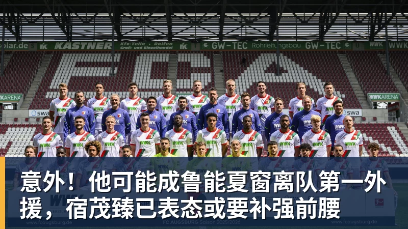 意外!他可能成鲁能夏窗离队第一外援,宿茂臻已表态或要补强前腰