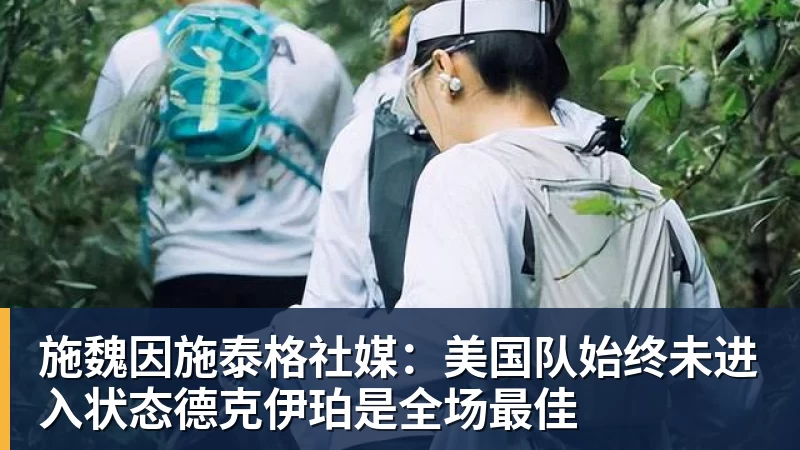 美国门将超巨失误送礼!德凯特拉雷断球助攻,范纳肯笑纳空门 - 尊龙官方网站 · 权威体育数据平台