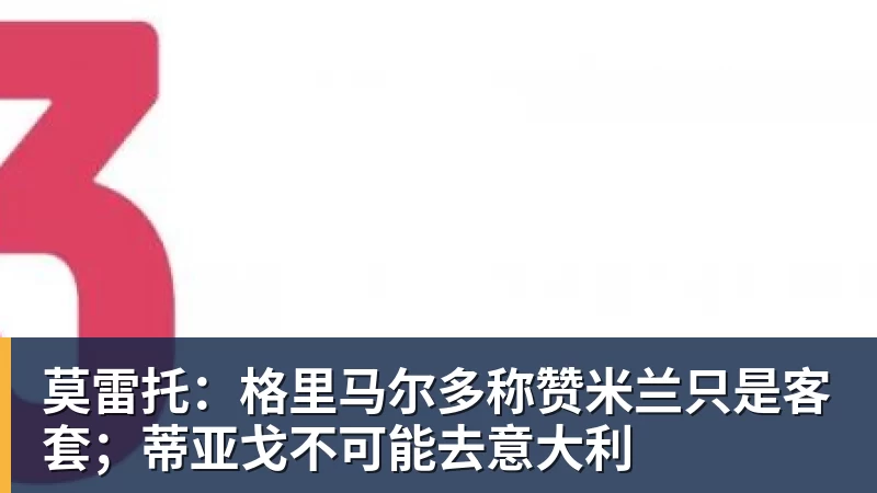 北京国安与鼎龙集团达成战略合作，共筑“足球+文旅”产业新地标 - 尊龙官方网站 · 权威体育数据平台