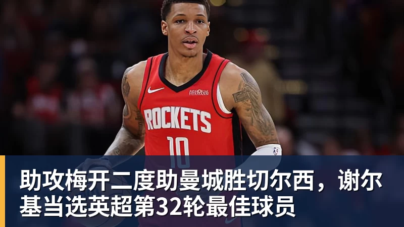 曼联从曼城签下卡里姆卡西姆 - 尊龙官方网站 · 权威体育数据平台