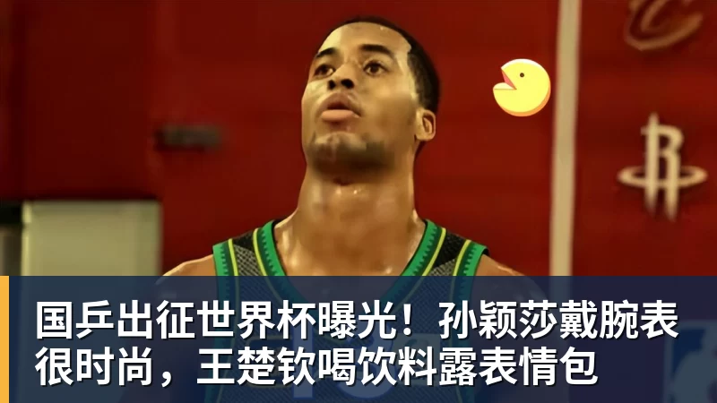 记者:泰山队已经抵达上海,明日唐田和瓦科出席赛前发布会 - 尊龙官方网站 · 权威体育数据平台