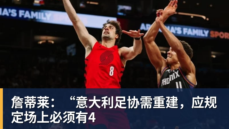 许尔策勒：执教勒沃库森？有传闻是我荣幸，但我很喜欢在布莱顿 - 尊龙官方网站 · 权威体育数据平台