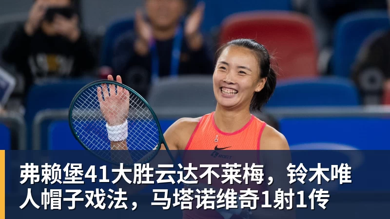 龙赛罗：我要是维尼修斯，看到迪奥曼德现在的表现，我可能慌了 - 尊龙官方网站 · 权威体育数据平台