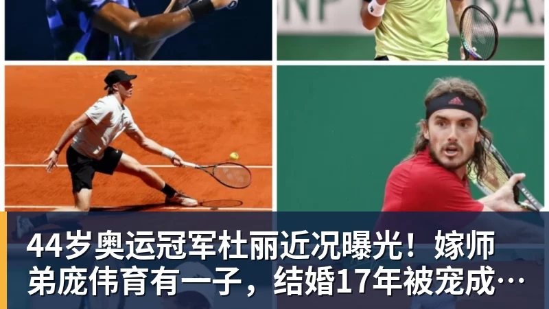 美网资格赛首轮两场金花德比开道，郑钦文上签被称进正赛无悬念 - 尊龙官方网站 · 权威体育数据平台