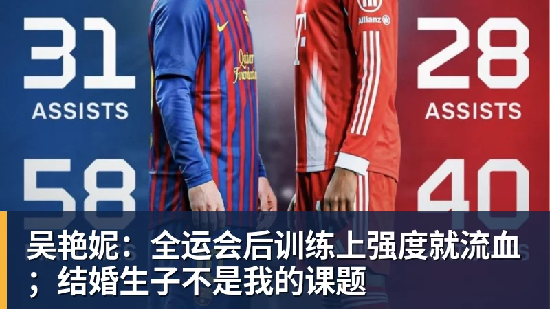 王钰栋：西亚球队就这样，但我们必须踢得比他们更凶一些 - 尊龙官方网站 · 权威体育数据平台