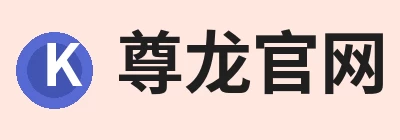 尊龙官网 logo